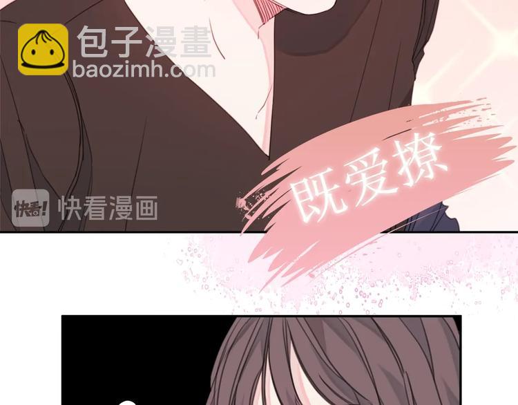 《不如在今天恋爱》序章 谁才是命中注定？ 第26页