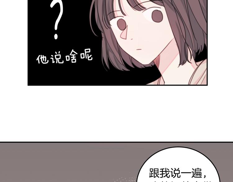 《不如在今天恋爱》序章 谁才是命中注定？ 第27页