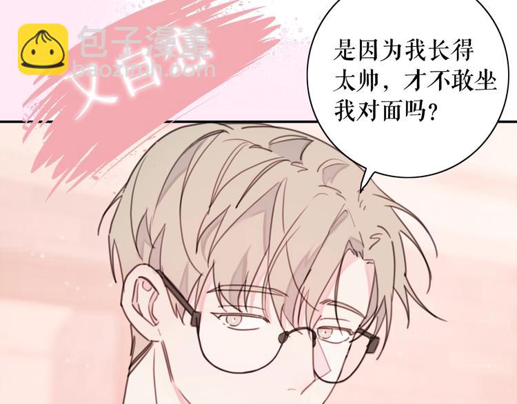 《不如在今天恋爱》序章 谁才是命中注定？ 第29页