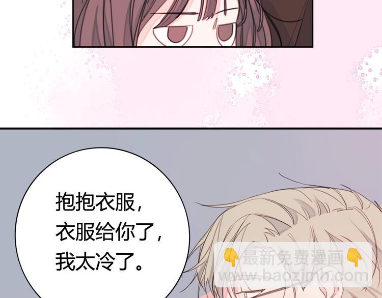 《不如在今天恋爱》序章 谁才是命中注定？ 第33页