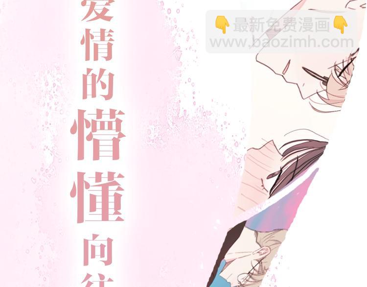 《不如在今天恋爱》序章 谁才是命中注定？ 第39页