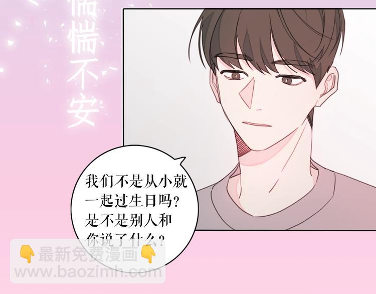 《不如在今天恋爱》序章 谁才是命中注定？ 第3页