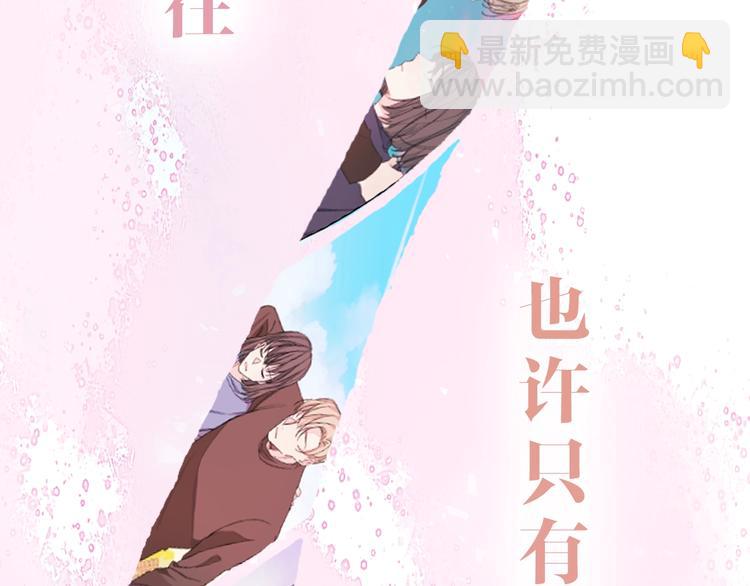 《不如在今天恋爱》序章 谁才是命中注定？ 第40页