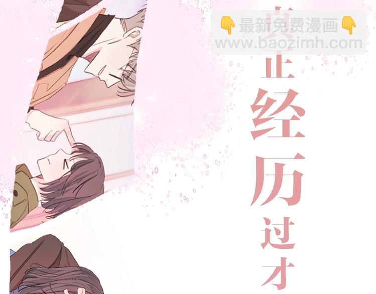 《不如在今天恋爱》序章 谁才是命中注定？ 第41页