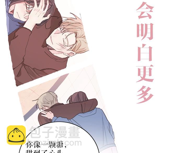 《不如在今天恋爱》序章 谁才是命中注定？ 第42页