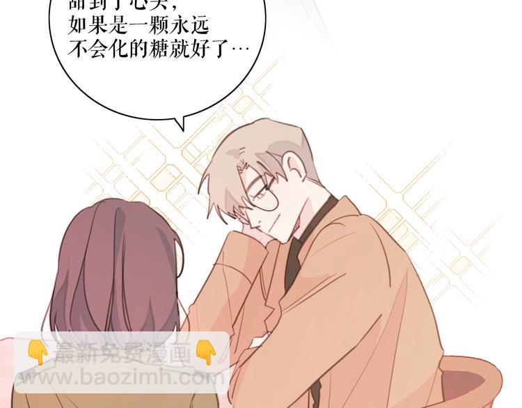 《不如在今天恋爱》序章 谁才是命中注定？ 第43页