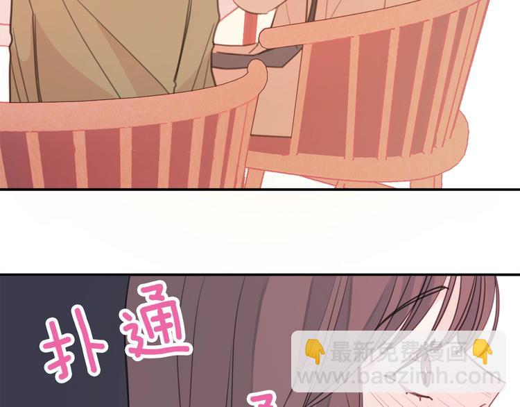 《不如在今天恋爱》序章 谁才是命中注定？ 第44页