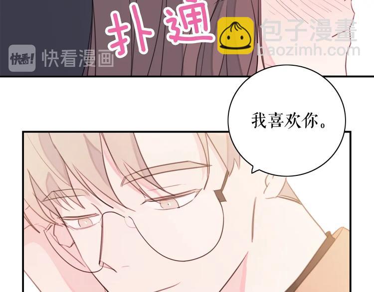 《不如在今天恋爱》序章 谁才是命中注定？ 第45页
