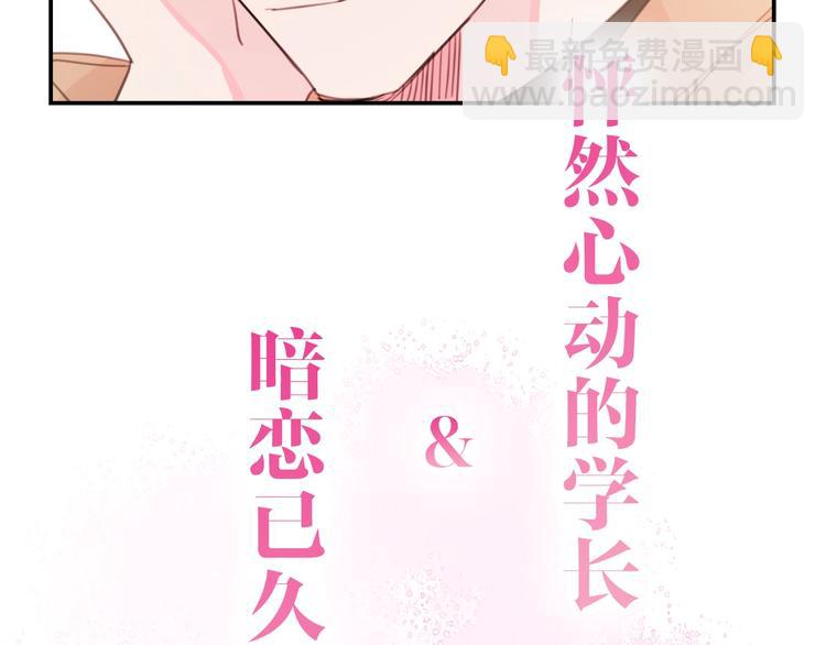 《不如在今天恋爱》序章 谁才是命中注定？ 第46页