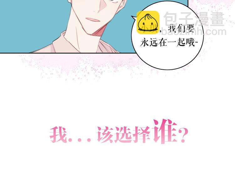 《不如在今天恋爱》序章 谁才是命中注定？ 第48页