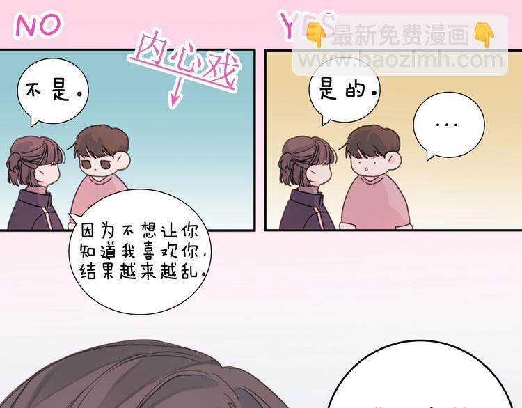 《不如在今天恋爱》序章 谁才是命中注定？ 第4页