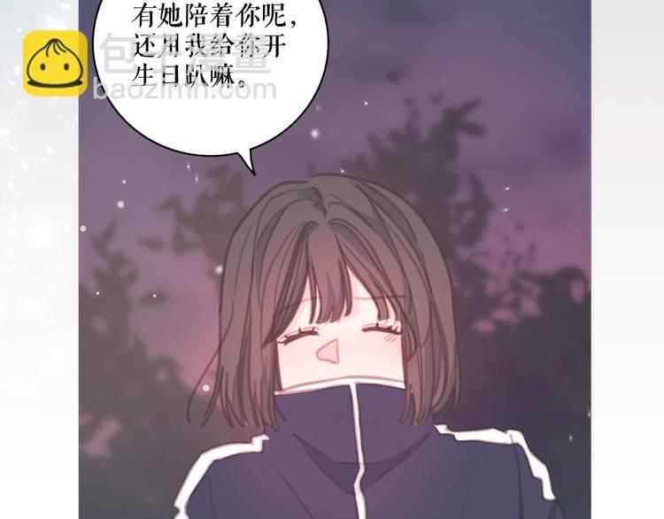 《不如在今天恋爱》序章 谁才是命中注定？ 第7页