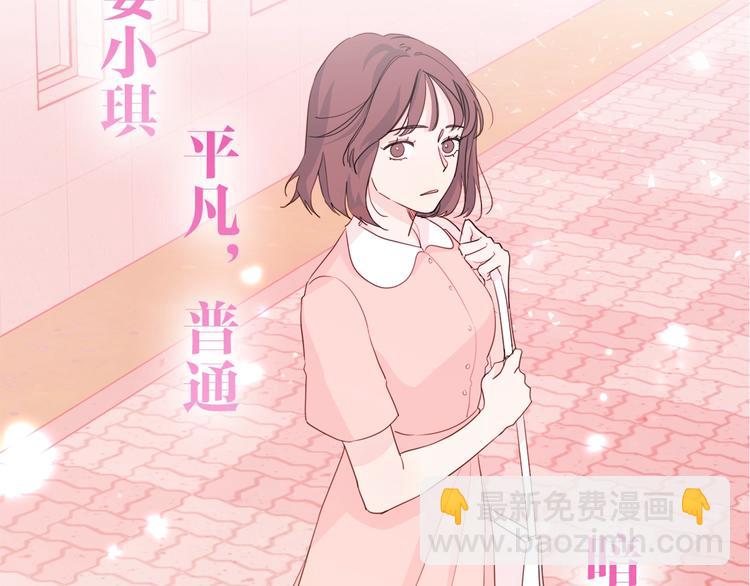 《不如在今天恋爱》序章 谁才是命中注定？ 第9页