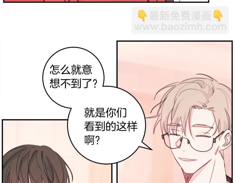 《不如在今天恋爱》第5话 学长开始怼人了！ 第14页