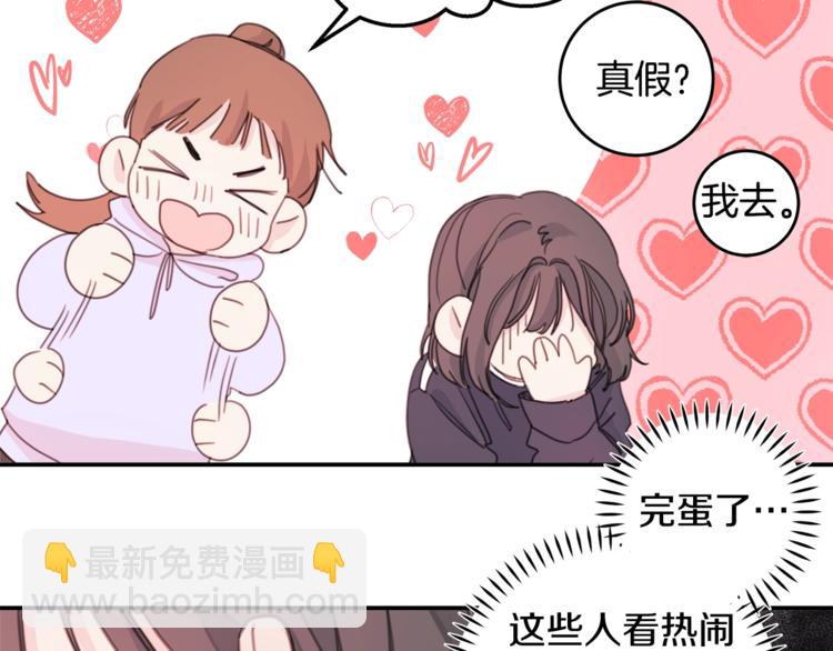《不如在今天恋爱》第5话 学长开始怼人了！ 第17页