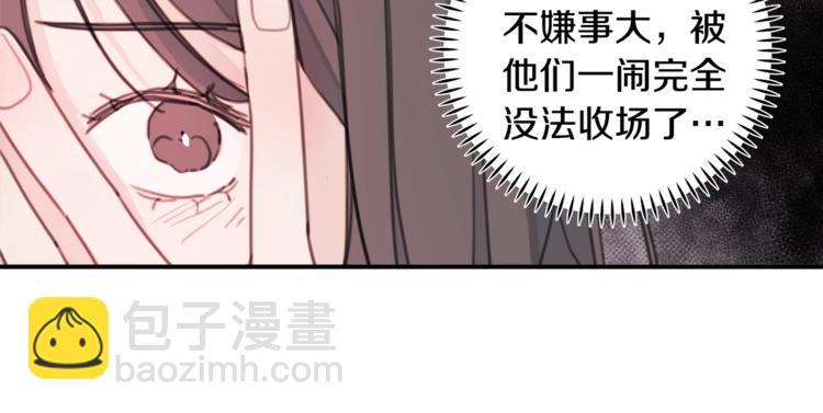 《不如在今天恋爱》第5话 学长开始怼人了！ 第18页