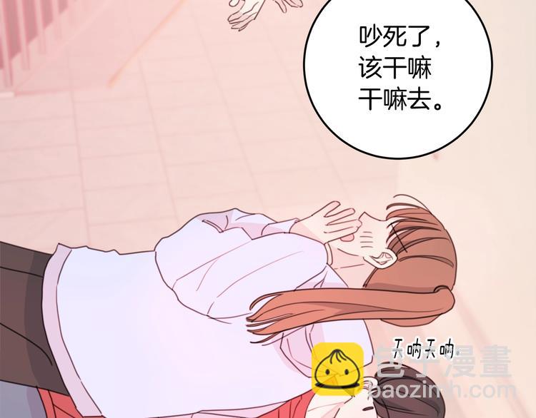 《不如在今天恋爱》第5话 学长开始怼人了！ 第20页