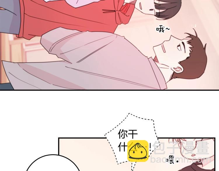 《不如在今天恋爱》第5话 学长开始怼人了！ 第21页