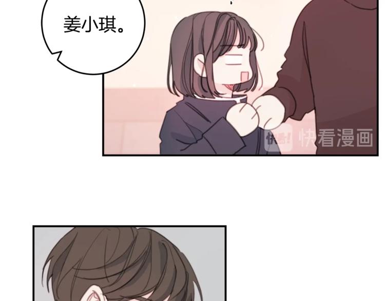 《不如在今天恋爱》第5话 学长开始怼人了！ 第22页