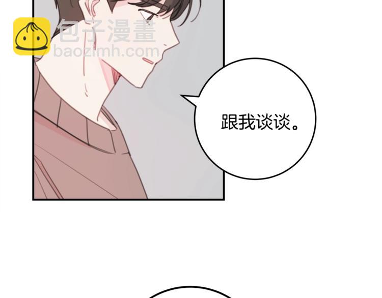 《不如在今天恋爱》第5话 学长开始怼人了！ 第23页