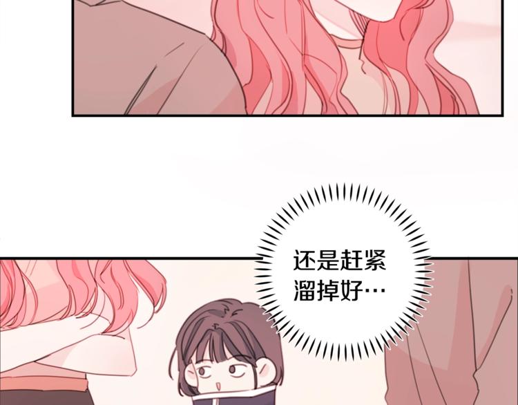 《不如在今天恋爱》第5话 学长开始怼人了！ 第28页