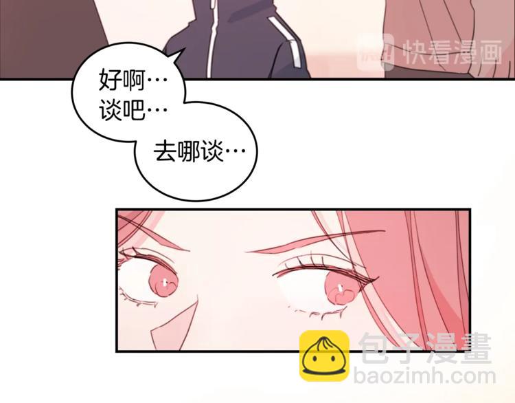 《不如在今天恋爱》第5话 学长开始怼人了！ 第29页