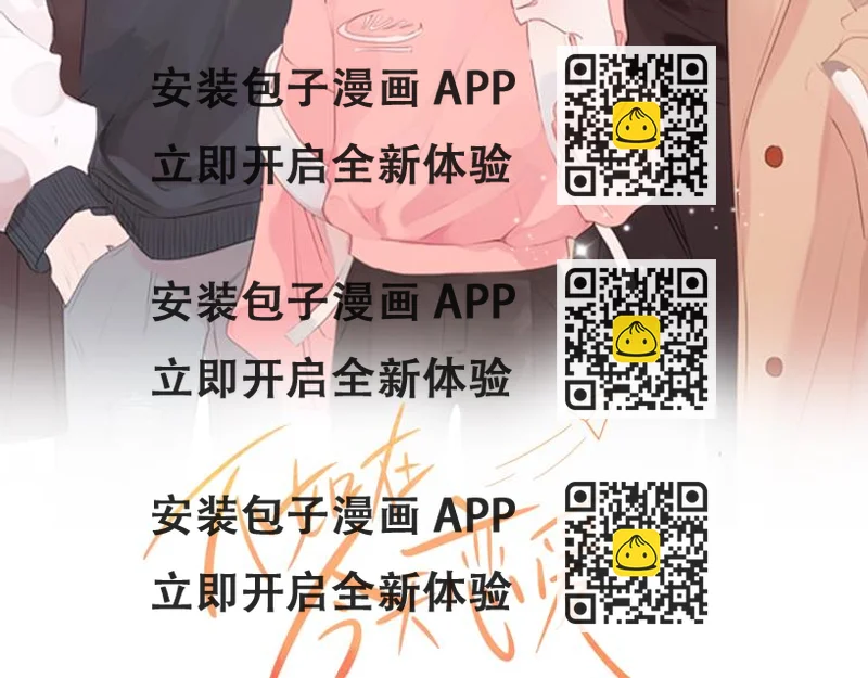 《不如在今天恋爱》第5话 学长开始怼人了！ 第2页
