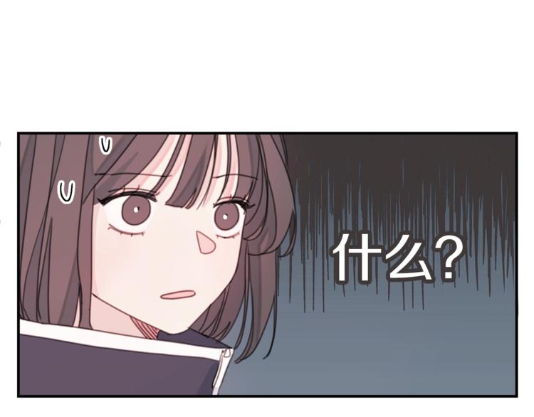 《不如在今天恋爱》第5话 学长开始怼人了！ 第32页