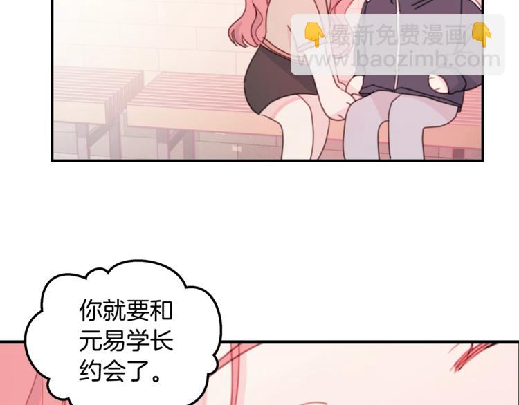 《不如在今天恋爱》第5话 学长开始怼人了！ 第34页