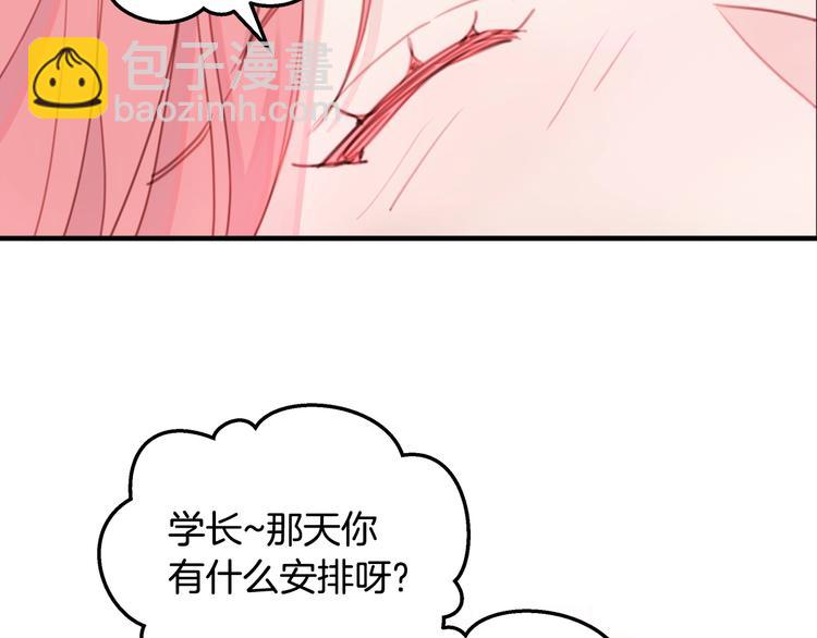 《不如在今天恋爱》第5话 学长开始怼人了！ 第35页