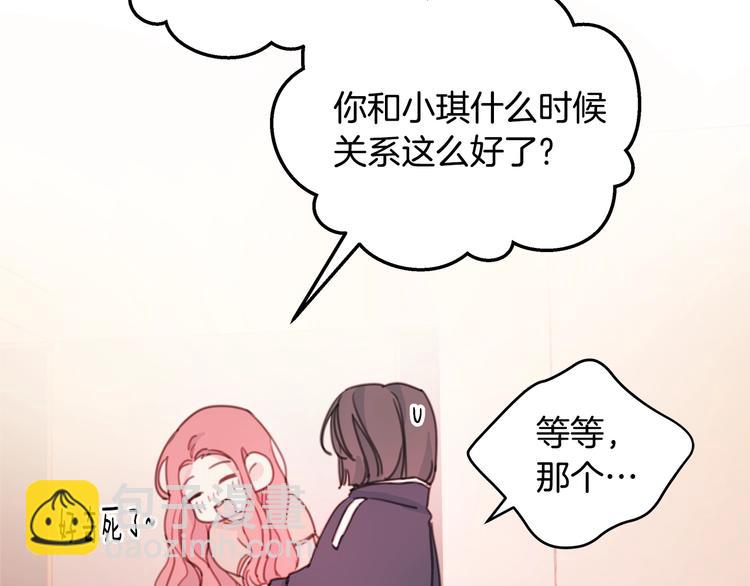 《不如在今天恋爱》第5话 学长开始怼人了！ 第36页