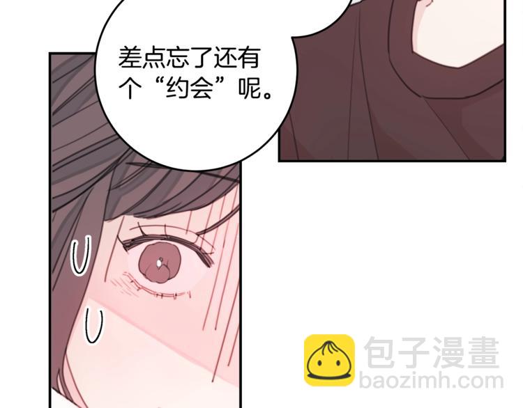 《不如在今天恋爱》第5话 学长开始怼人了！ 第39页