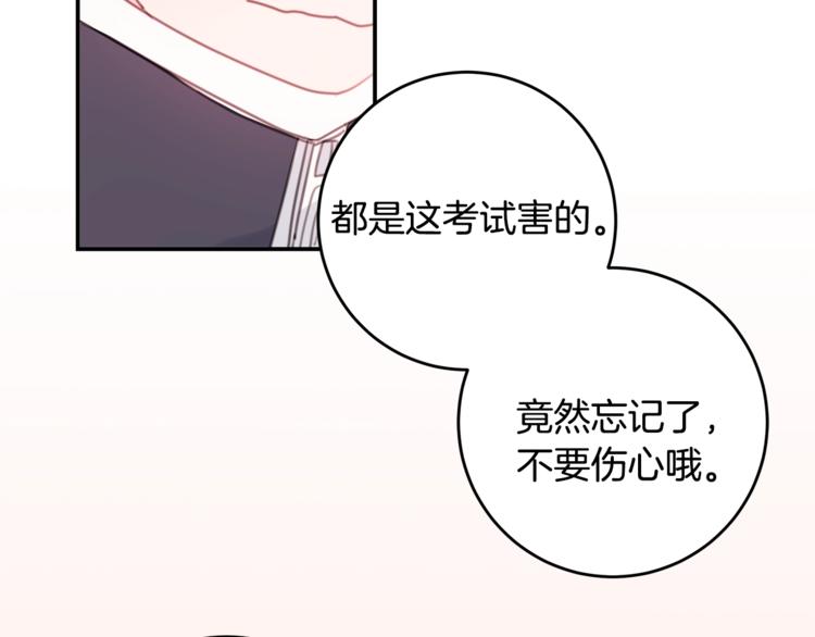 《不如在今天恋爱》第5话 学长开始怼人了！ 第40页