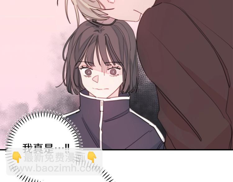 《不如在今天恋爱》第5话 学长开始怼人了！ 第42页