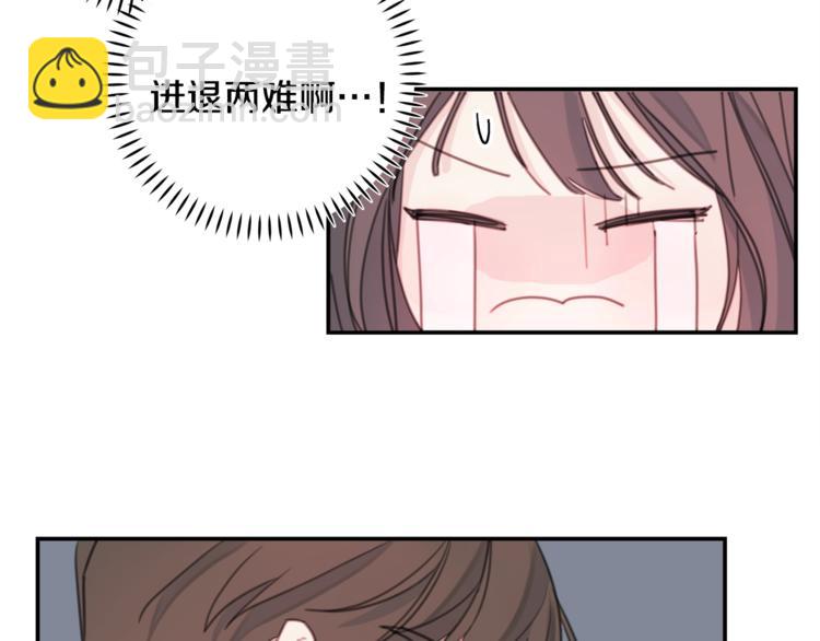 《不如在今天恋爱》第5话 学长开始怼人了！ 第43页