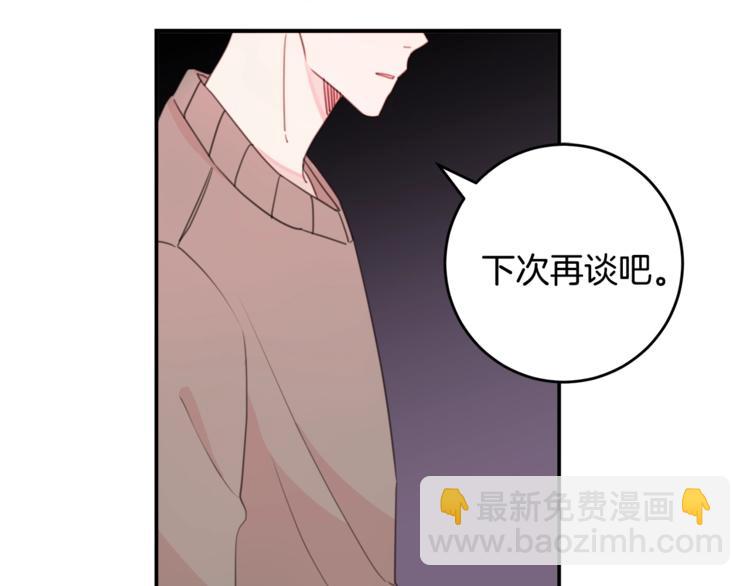 《不如在今天恋爱》第5话 学长开始怼人了！ 第45页