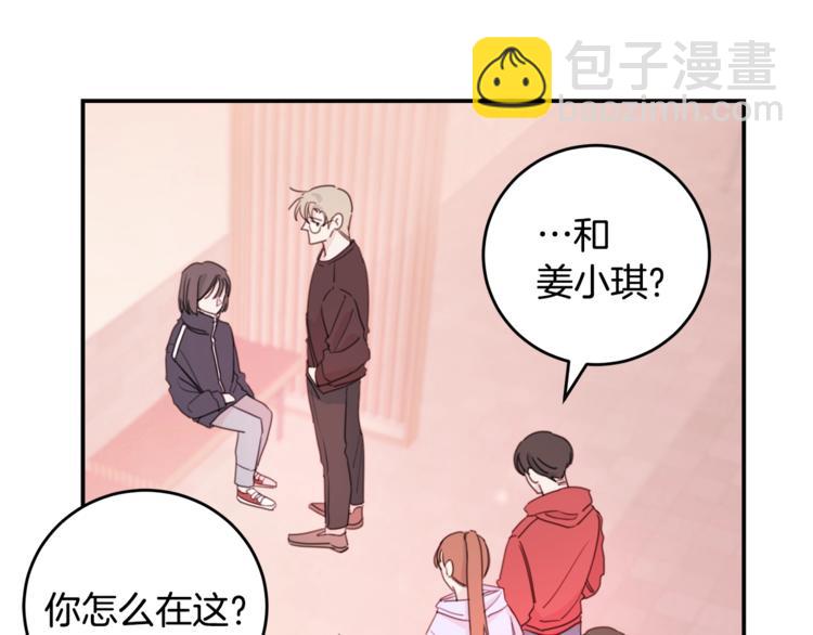 《不如在今天恋爱》第5话 学长开始怼人了！ 第9页