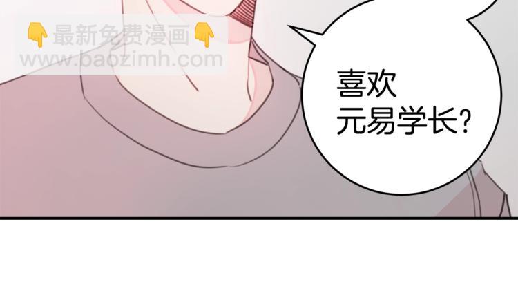 《不如在今天恋爱》第7话 学长又搞怪了 第12页
