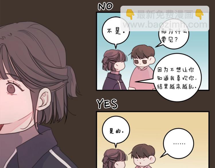 《不如在今天恋爱》第7话 学长又搞怪了 第15页