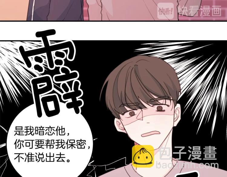 《不如在今天恋爱》第7话 学长又搞怪了 第18页
