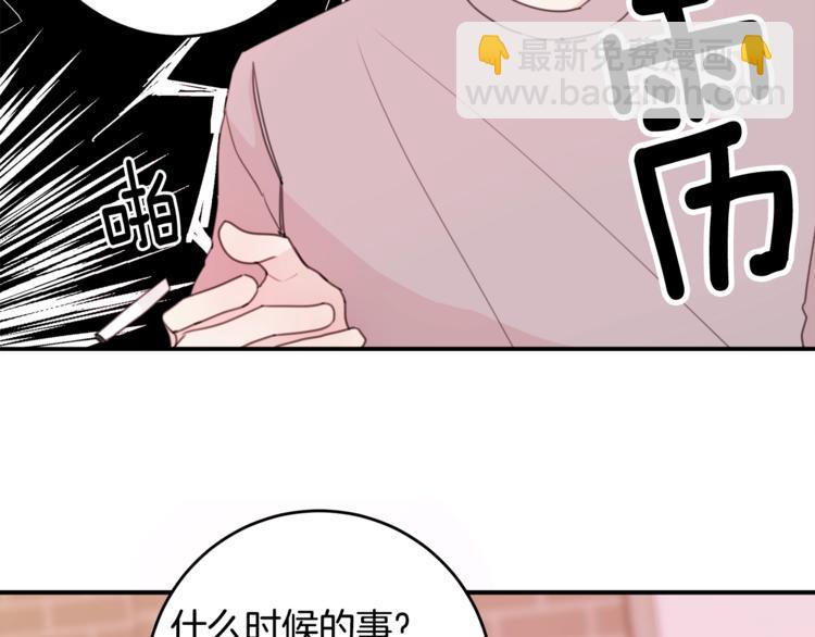 《不如在今天恋爱》第7话 学长又搞怪了 第19页