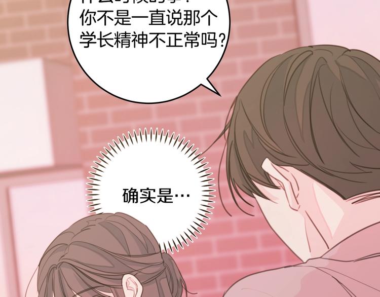 《不如在今天恋爱》第7话 学长又搞怪了 第20页