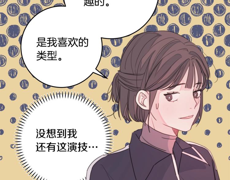 《不如在今天恋爱》第7话 学长又搞怪了 第23页