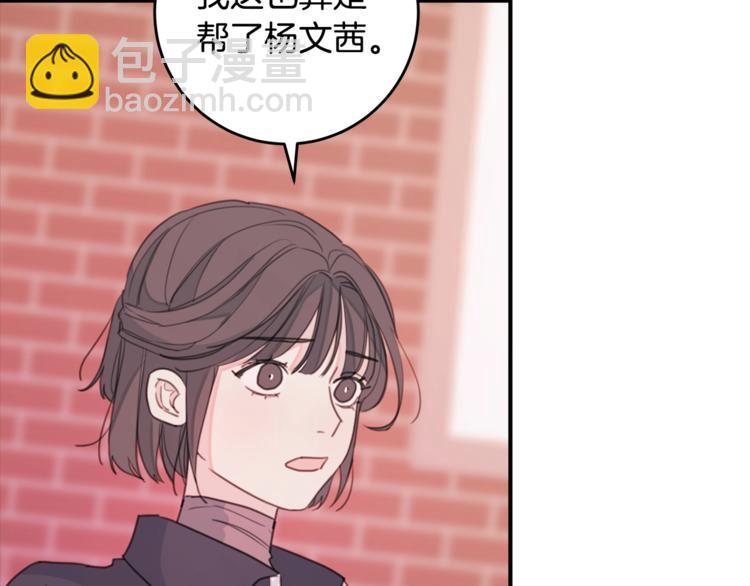 《不如在今天恋爱》第7话 学长又搞怪了 第28页