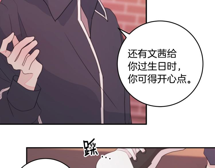 《不如在今天恋爱》第7话 学长又搞怪了 第29页