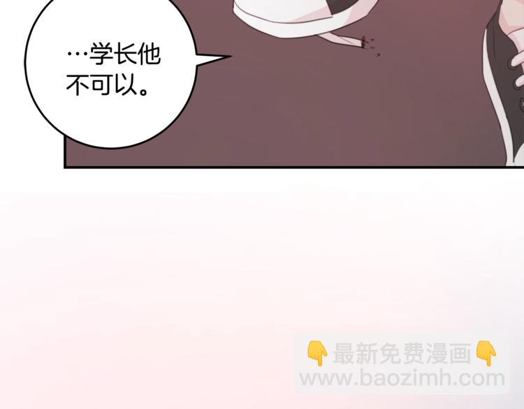 《不如在今天恋爱》第7话 学长又搞怪了 第30页