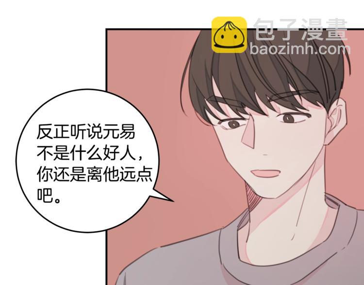 《不如在今天恋爱》第7话 学长又搞怪了 第37页