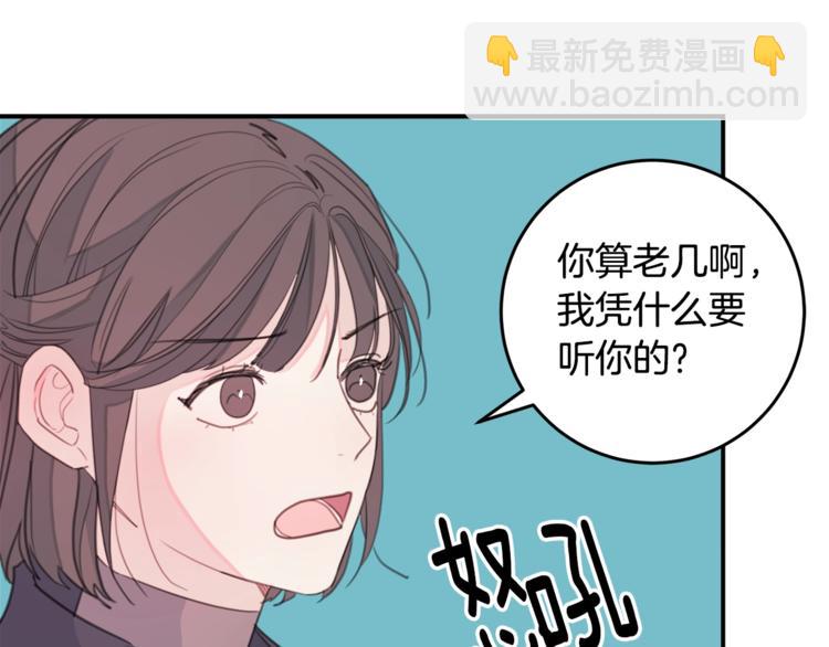 《不如在今天恋爱》第7话 学长又搞怪了 第39页