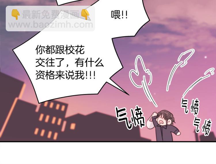 《不如在今天恋爱》第7话 学长又搞怪了 第49页