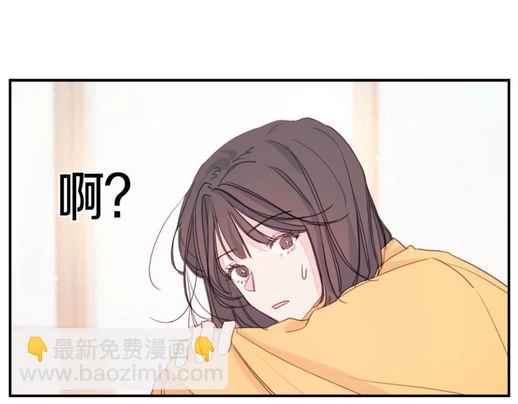 《不如在今天恋爱》第4话 你是不是喜欢我？ 第10页